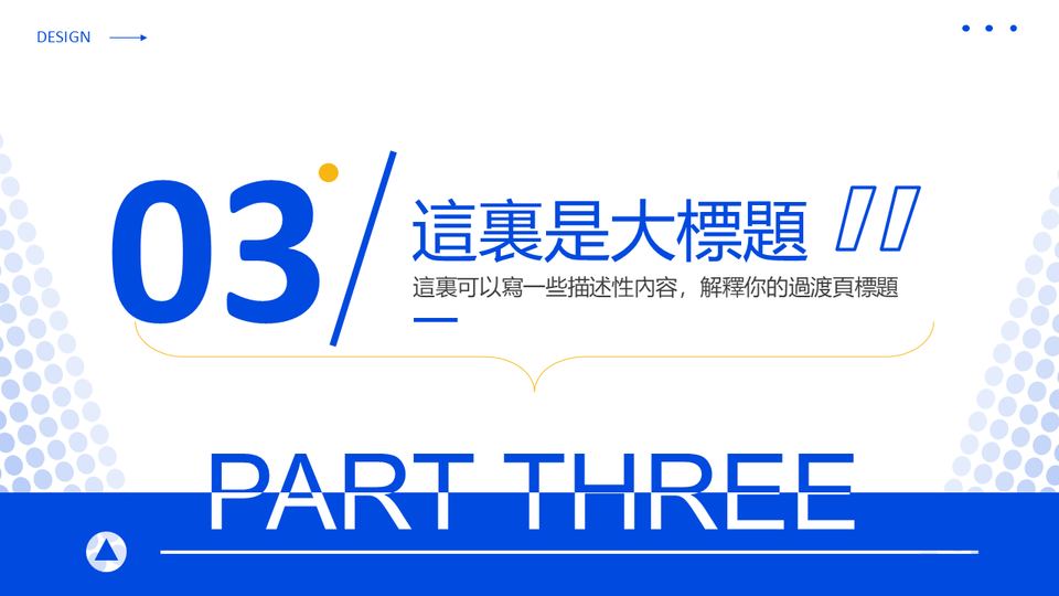 藍色商務彙報 第 5 頁