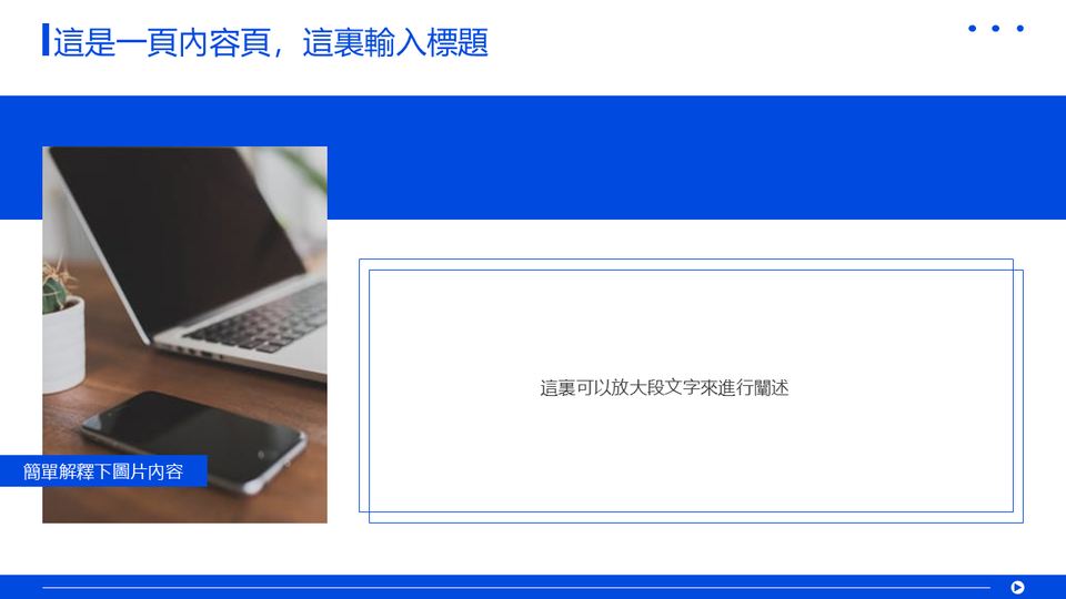 藍色商務彙報 第 8 頁