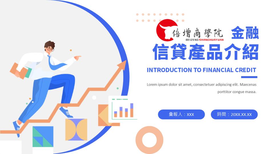 藍色插畫風金融信貸產品介紹(1) 封面