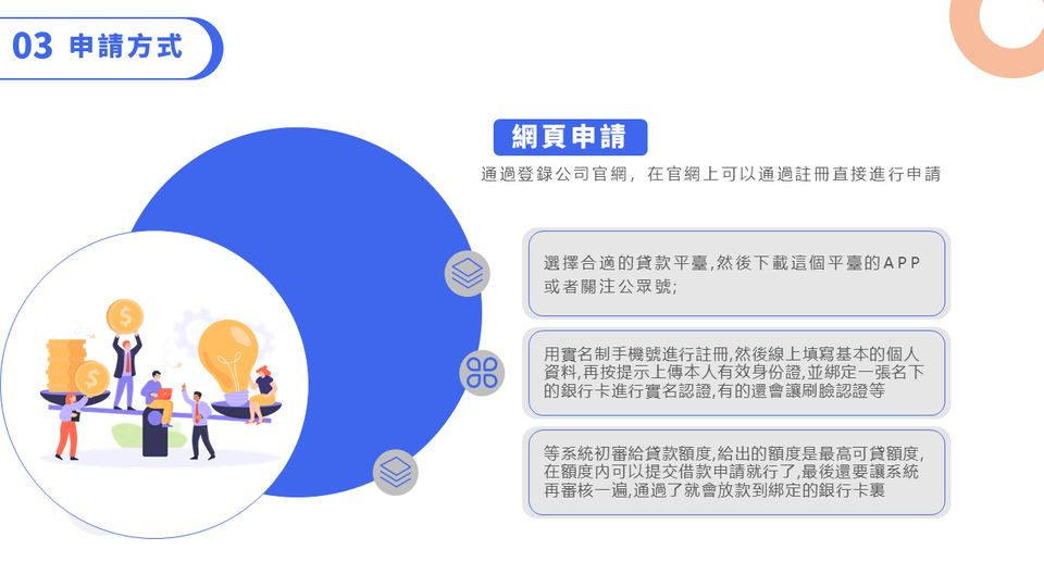 藍色插畫風金融信貸產品介紹(1) 第 13 頁