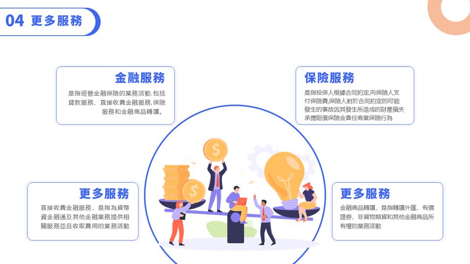 藍色插畫風金融信貸產品介紹(1) 第 19 頁