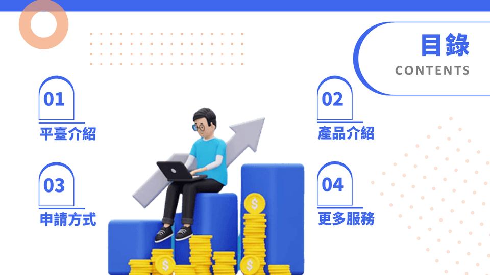 藍色插畫風金融信貸產品介紹(1) 第 2 頁