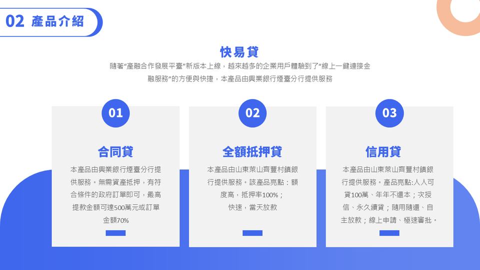 藍色插畫風金融信貸產品介紹(1) 第 8 頁
