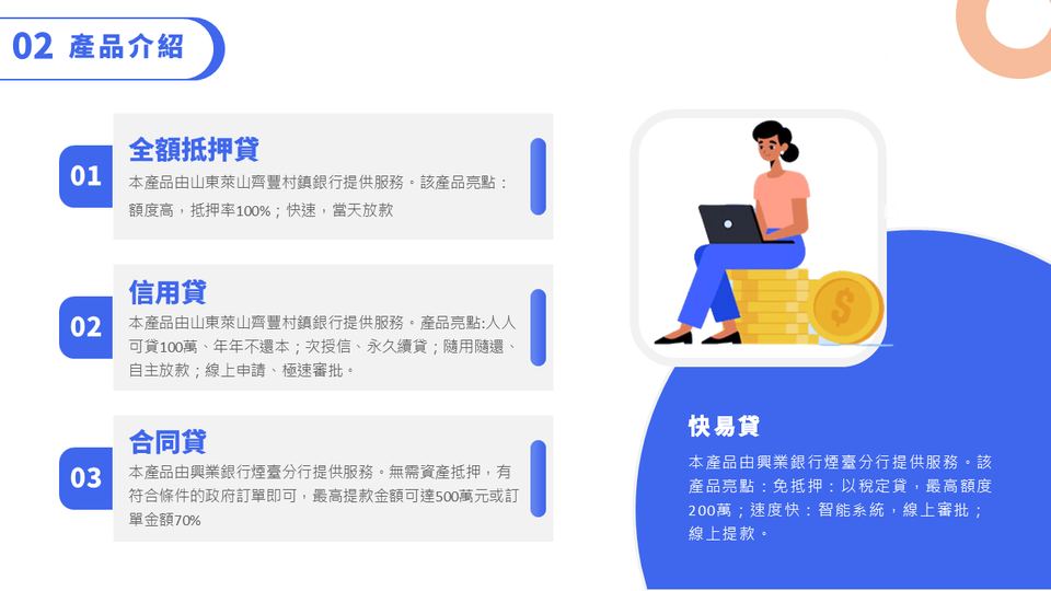 藍色插畫風金融信貸產品介紹(1) 第 9 頁