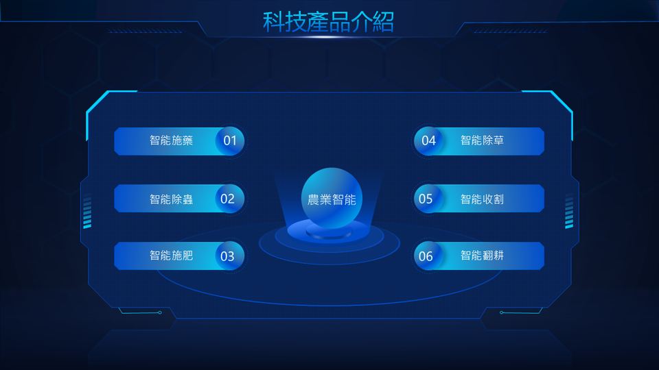 藍色科技風 第 10 頁