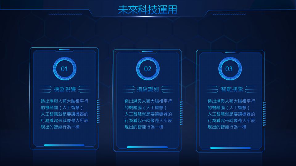 藍色科技風 第 14 頁