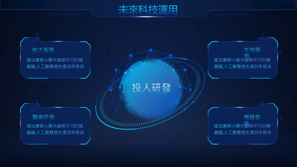 藍色科技風 第 16 頁