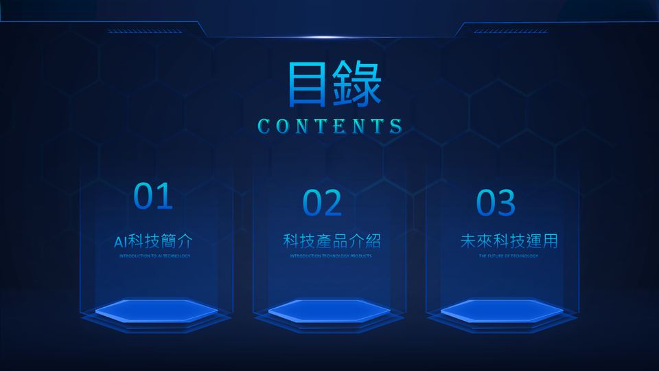 藍色科技風 第 2 頁