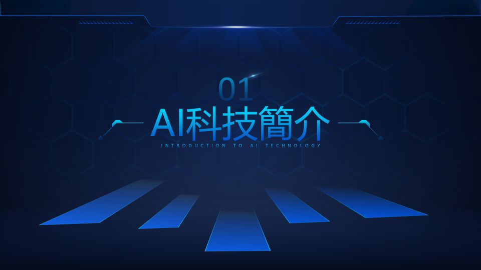 藍色科技風 第 3 頁