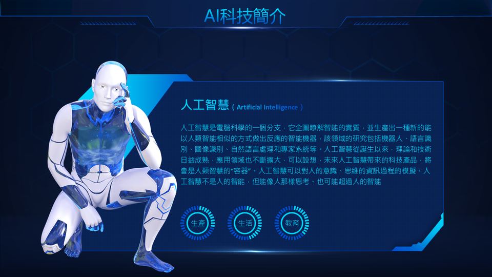 藍色科技風 第 4 頁