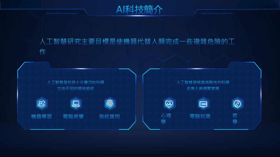 藍色科技風 第 5 頁