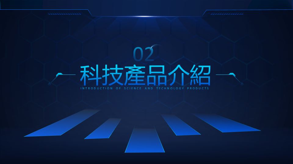藍色科技風 第 6 頁