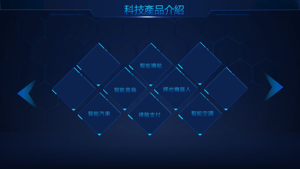 藍色科技風 第 9 頁