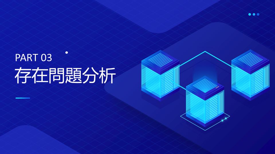 藍色科技風模板 第 12 頁