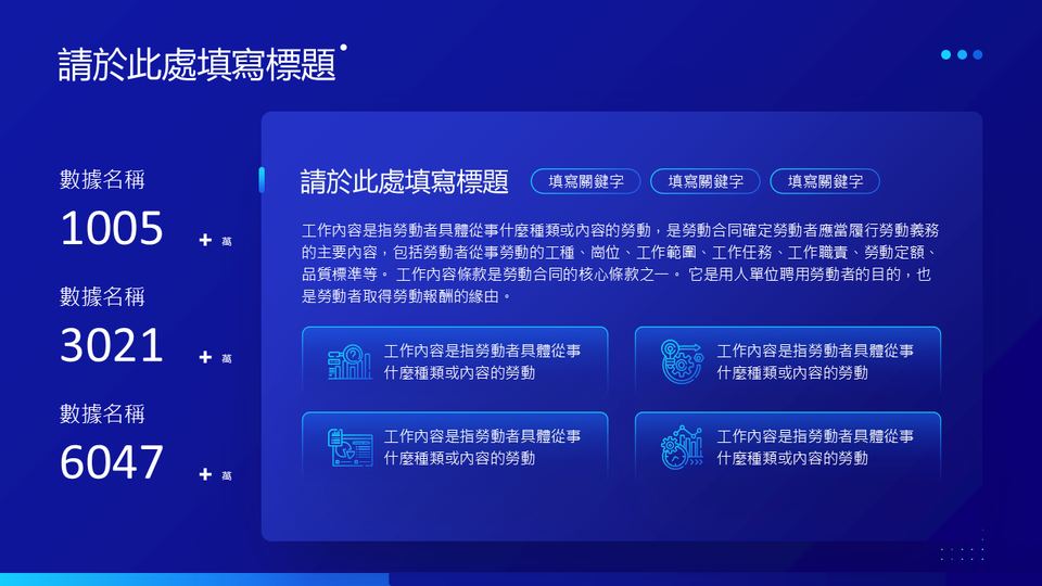 藍色科技風模板 第 13 頁