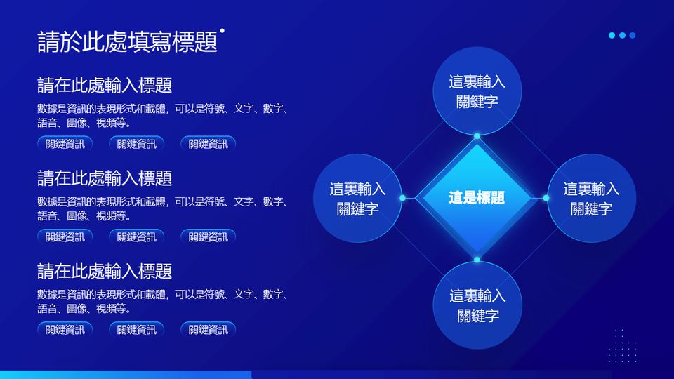 藍色科技風模板 第 14 頁