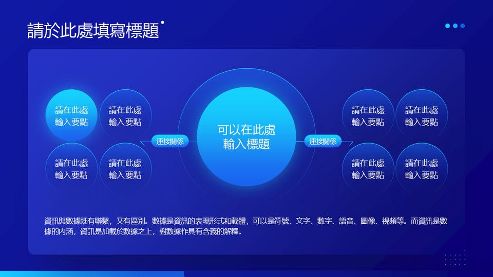 藍色科技風模板 第 17 頁