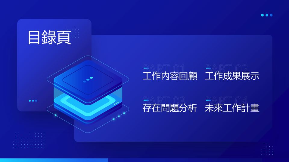 藍色科技風模板 第 2 頁