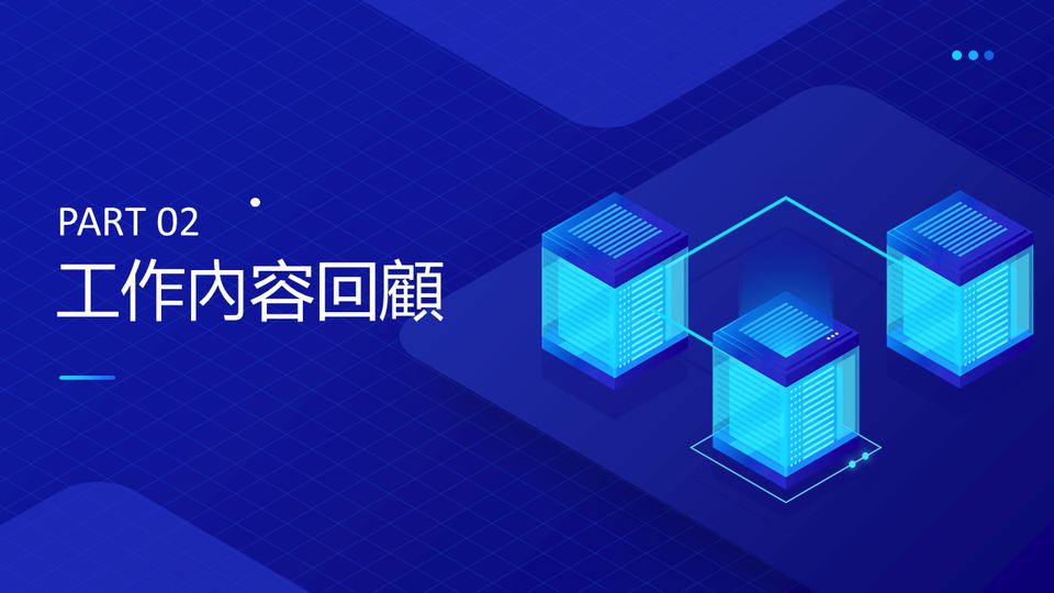 藍色科技風模板 第 7 頁