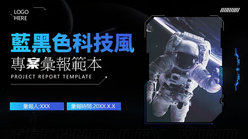 藍黑色科技風 封面