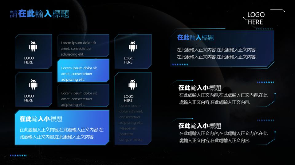 藍黑色科技風 第 16 頁