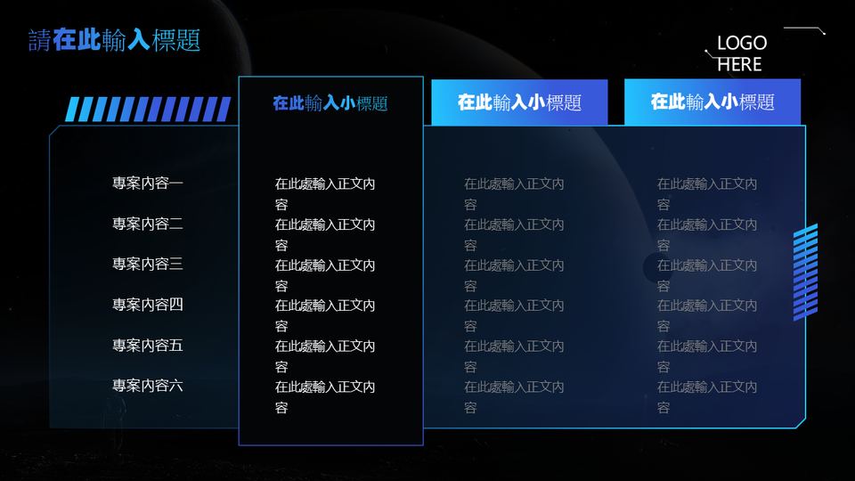 藍黑色科技風 第 18 頁
