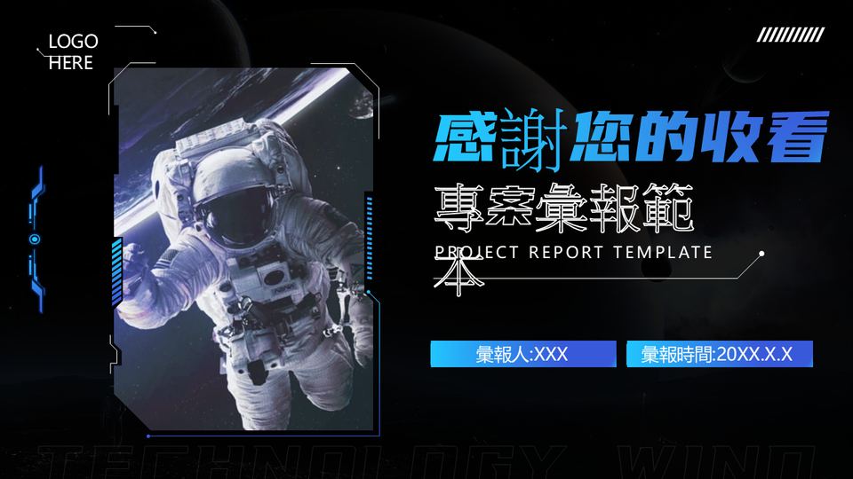 藍黑色科技風 第 20 頁