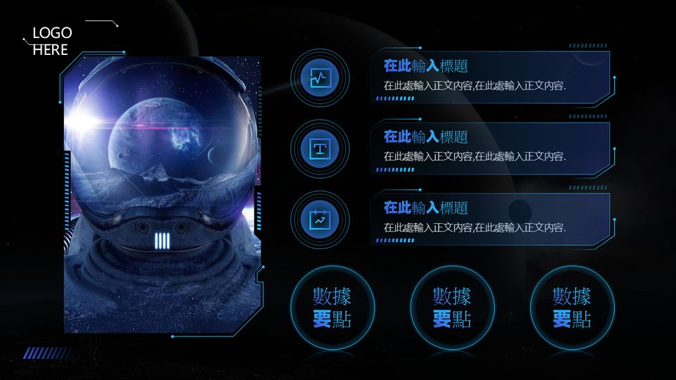藍黑色科技風 第 5 頁
