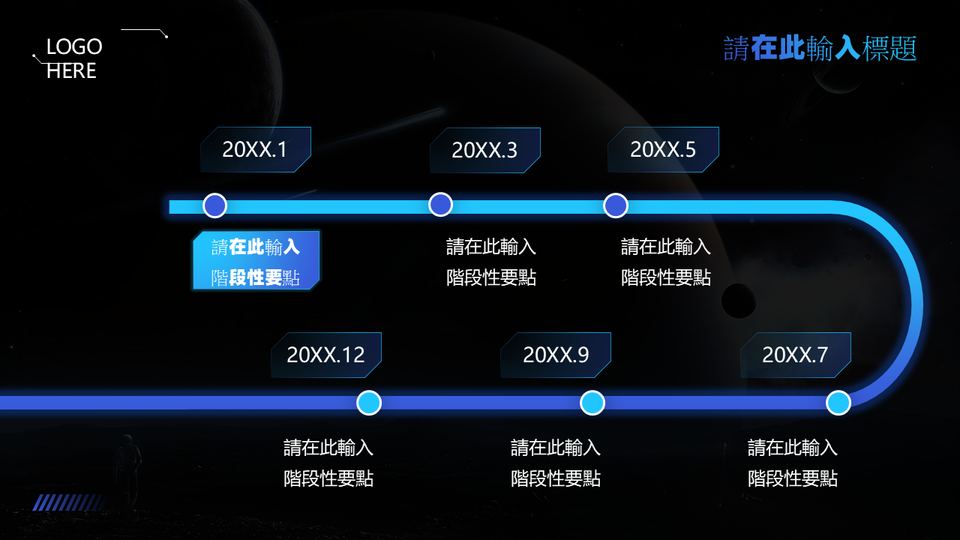 藍黑色科技風 第 8 頁