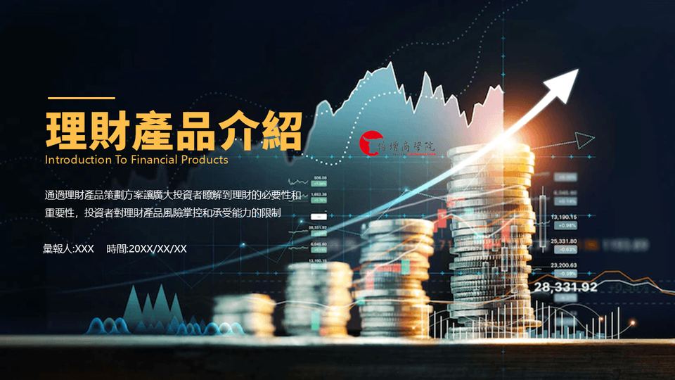 金深藍色商務風理財產品介紹(1) 封面