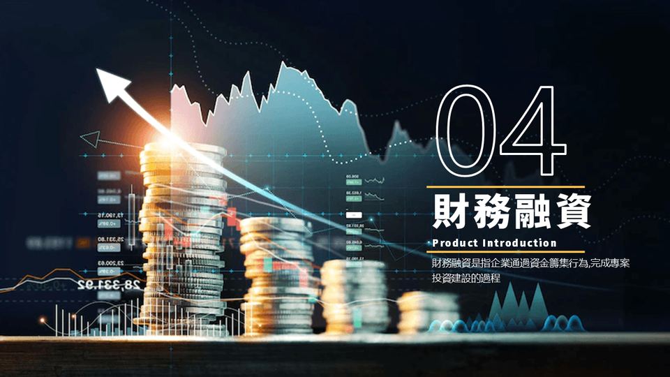 金深藍色商務風理財產品介紹(1) 第 15 頁