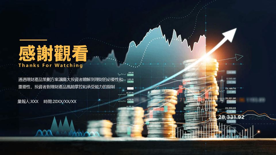 金深藍色商務風理財產品介紹(1) 第 20 頁