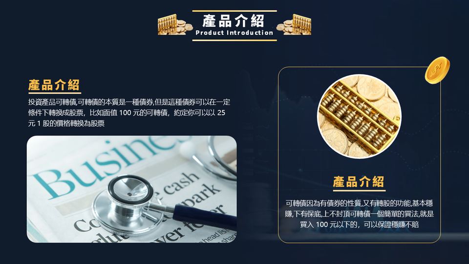 金深藍色商務風理財產品介紹(1) 第 5 頁