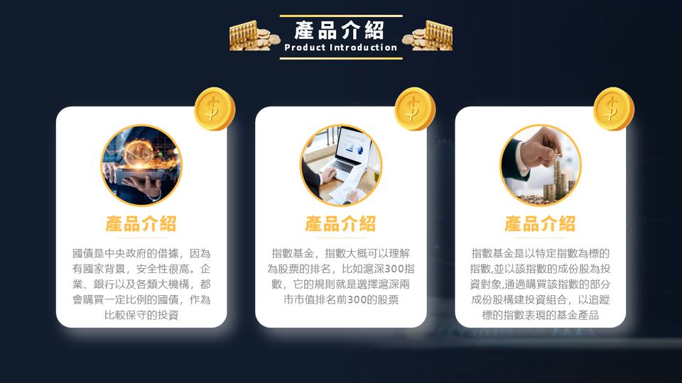 金深藍色商務風理財產品介紹(1) 第 6 頁