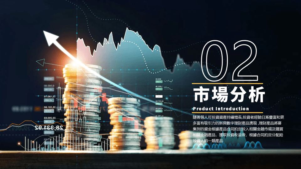 金深藍色商務風理財產品介紹(1) 第 7 頁