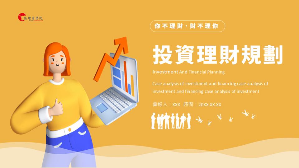 金色卡通風投資理財規劃(1) 封面
