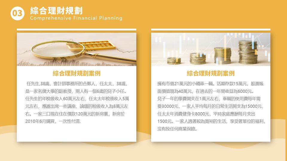 金色卡通風投資理財規劃(1) 第 12 頁
