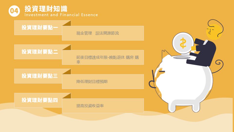 金色卡通風投資理財規劃(1) 第 17 頁