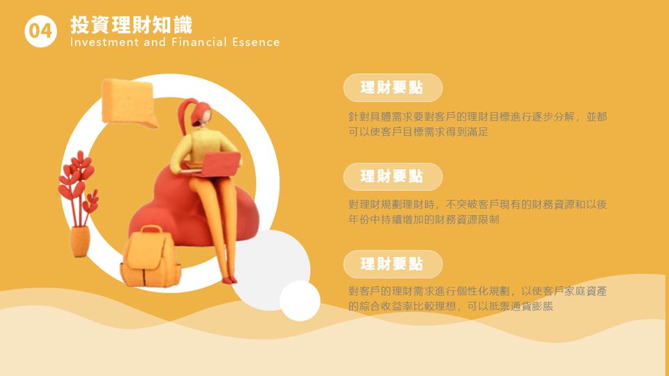 金色卡通風投資理財規劃(1) 第 19 頁