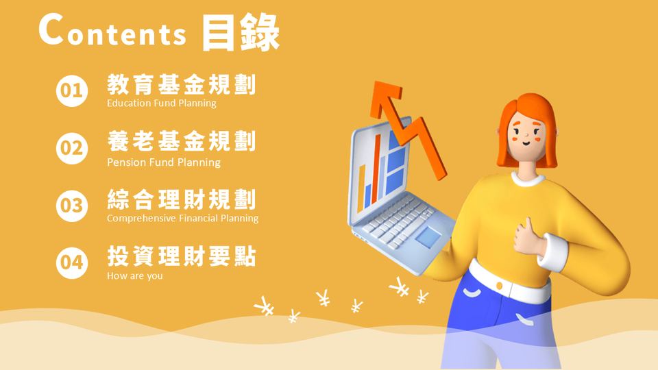 金色卡通風投資理財規劃(1) 第 2 頁