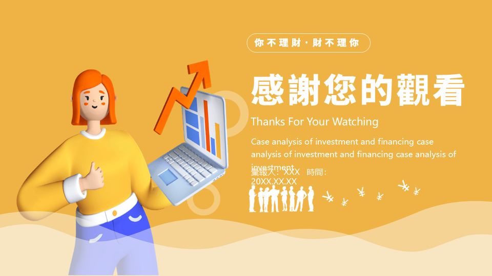 金色卡通風投資理財規劃(1) 第 20 頁