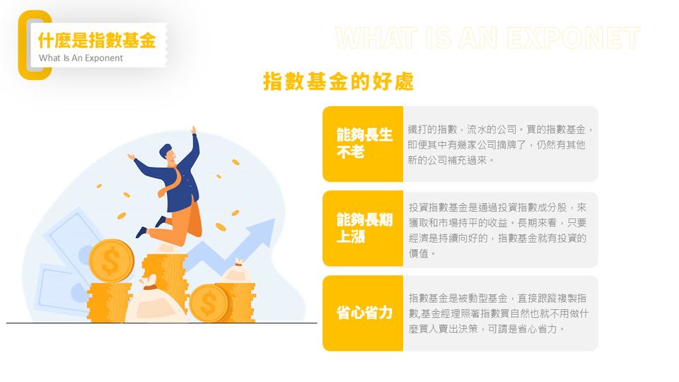 金黃色卡通風指數基金投資業務培訓(1) 第 10 頁