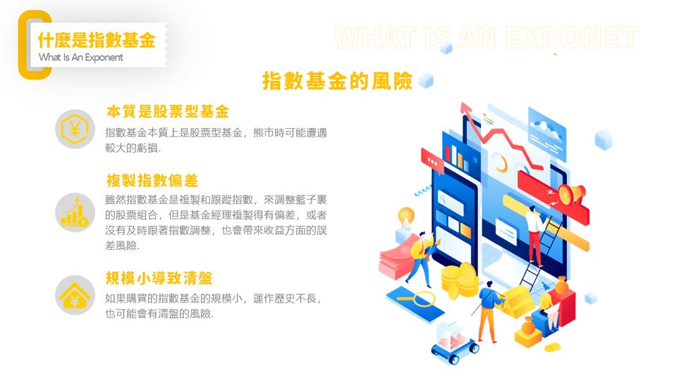 金黃色卡通風指數基金投資業務培訓(1) 第 11 頁