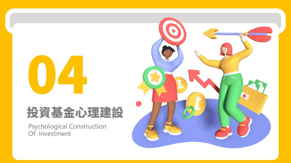 金黃色卡通風指數基金投資業務培訓(1) 第 16 頁