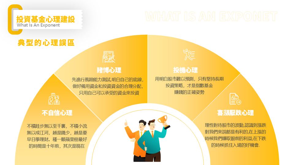 金黃色卡通風指數基金投資業務培訓(1) 第 17 頁
