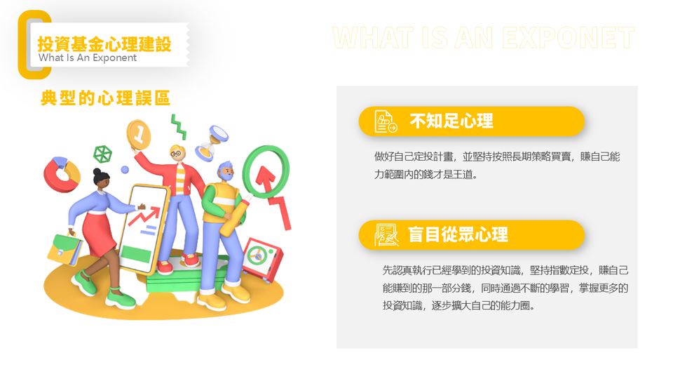 金黃色卡通風指數基金投資業務培訓(1) 第 18 頁