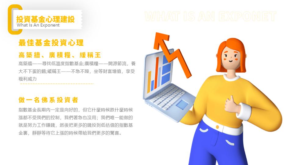 金黃色卡通風指數基金投資業務培訓(1) 第 19 頁