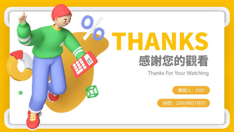 金黃色卡通風指數基金投資業務培訓(1) 第 20 頁