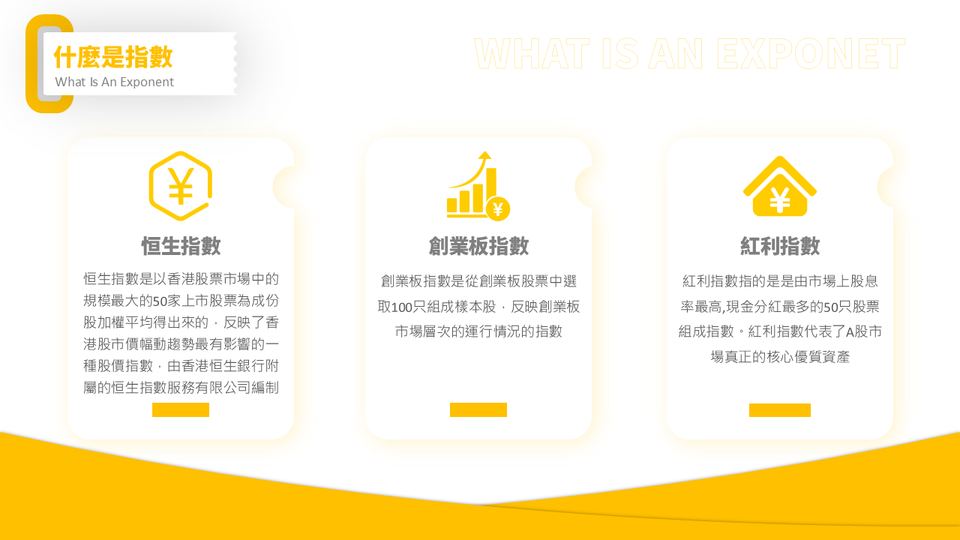 金黃色卡通風指數基金投資業務培訓(1) 第 6 頁