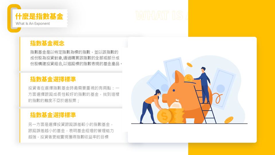 金黃色卡通風指數基金投資業務培訓(1) 第 8 頁